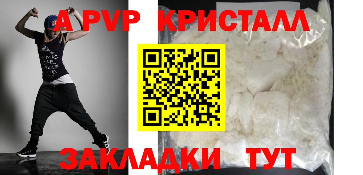 Владивосток  A-PVP  А ПВП Crystall  Вход с VPN  Альфа ПВП крисы CK 