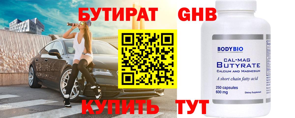 Владивосток  Бутират бутик  Вход с VPN 