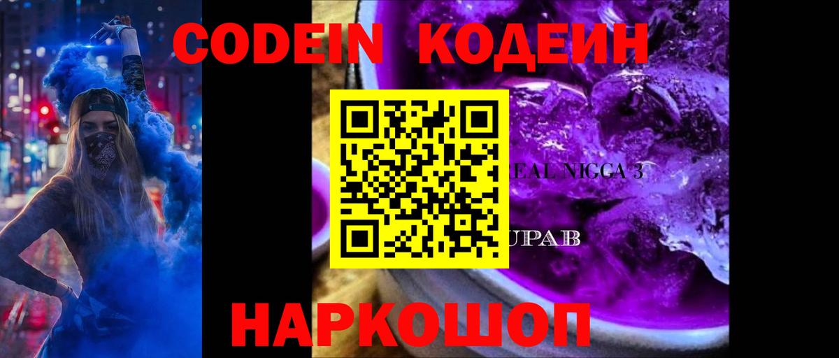 Кодеиновый сироп Lean напиток Lean (лин) Владивосток