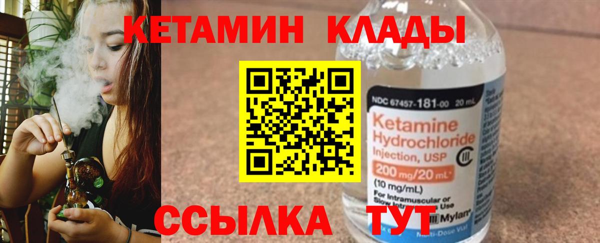 Владивосток  Кетамин VHQ  Вход с VPN 