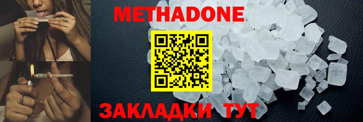МЕТАДОН мёд  МЕТАДОН белоснежный  Владивосток  Вход с VPN 