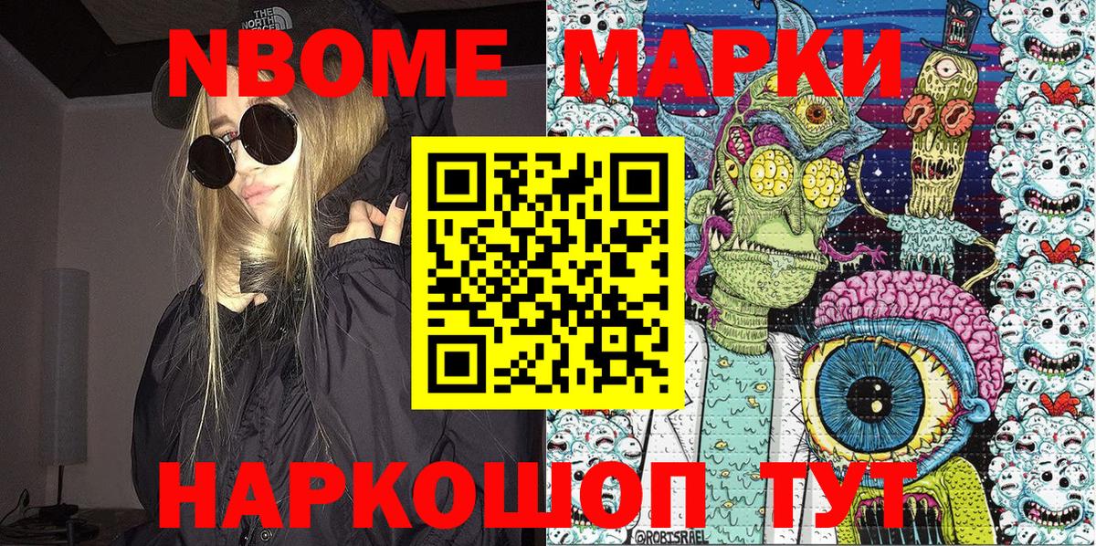 Марки N-bome 1500мкг Владивосток